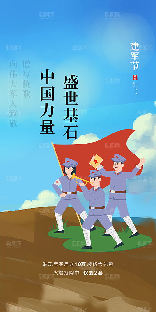 八一建军节活动宣传海报