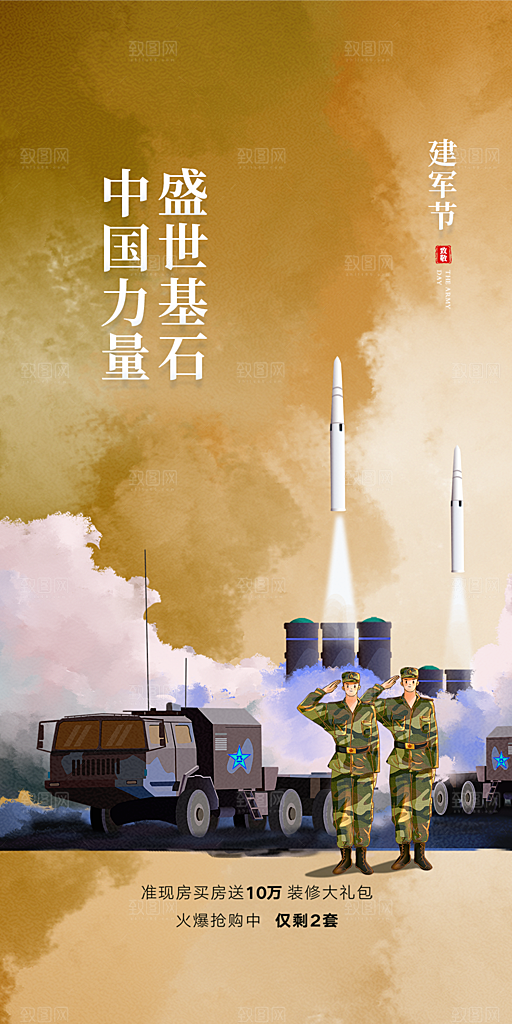 八一建军节活动宣传海报