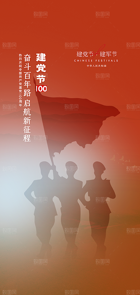 大气八一建军节活动宣传海报