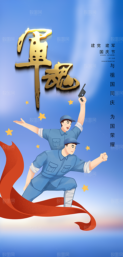 大气八一建军节活动宣传海报