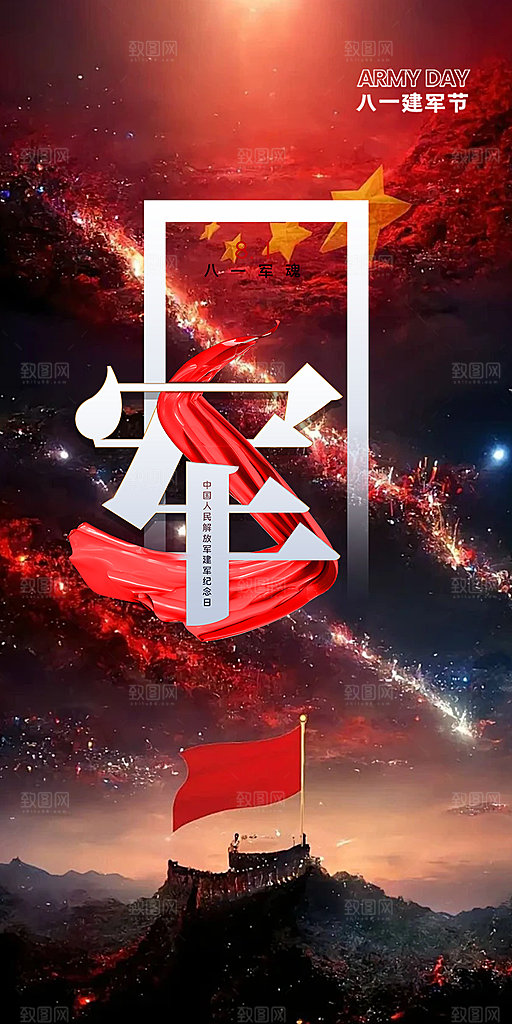 大气八一建军节活动宣传海报
