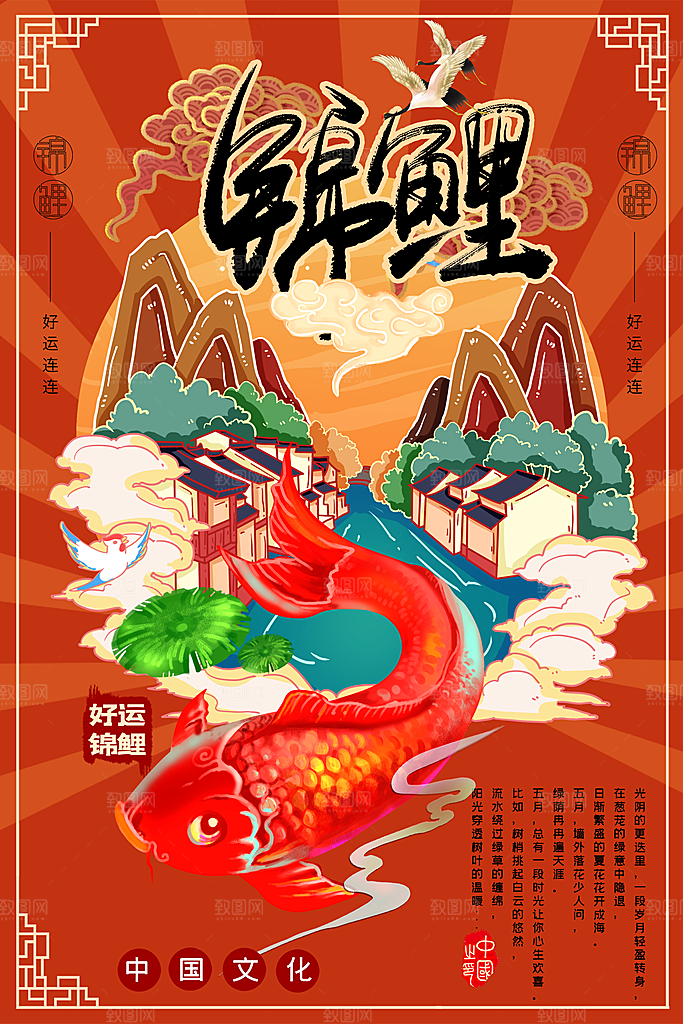锦鲤宣传海报设计素材