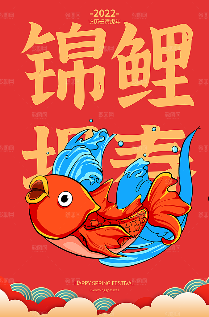 锦鲤宣传海报设计素材