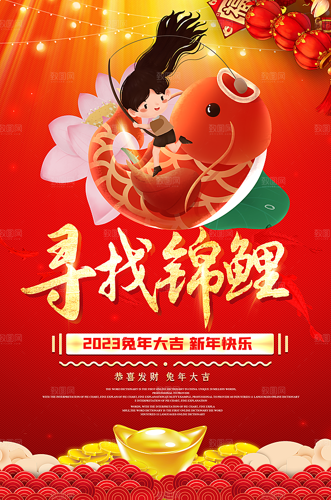 锦鲤宣传海报设计素材
