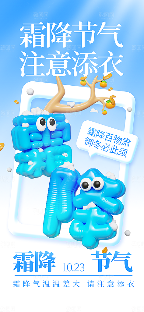 二十四节气霜降海报