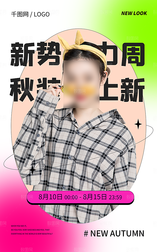 淘宝电商活动促销折扣海报