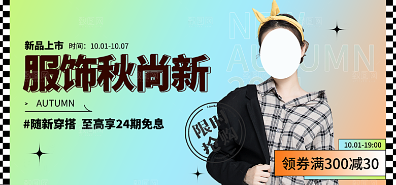 简约大气淘宝电商活动促销折扣海报