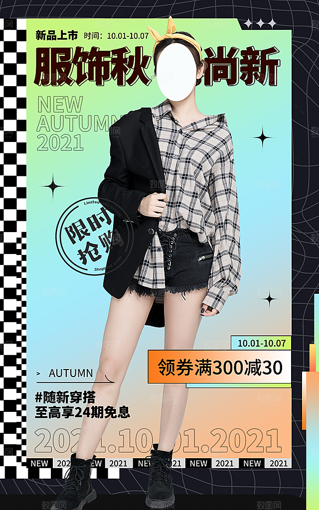 淘宝电商活动促销折扣海报