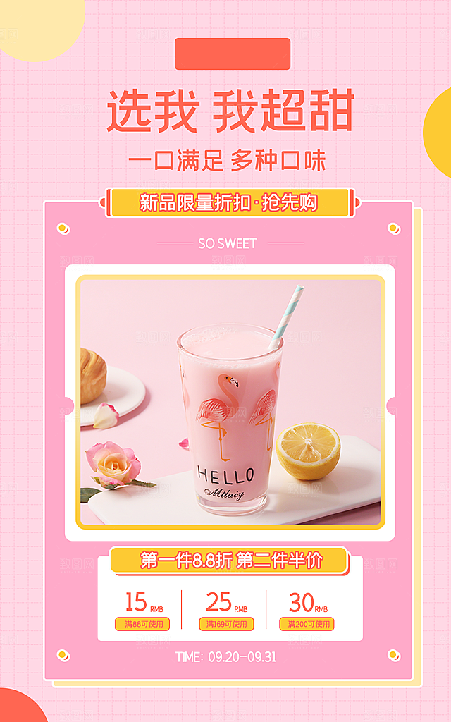 淘宝电商活动促销折扣海报
