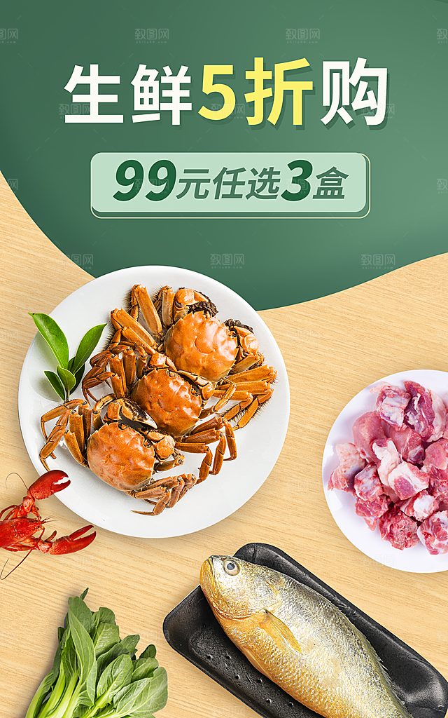淘宝电商活动促销折扣海报
