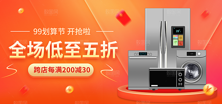 淘宝电商活动促销折扣海报