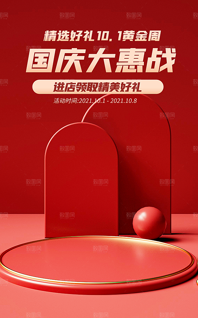 淘宝电商活动促销折扣海报