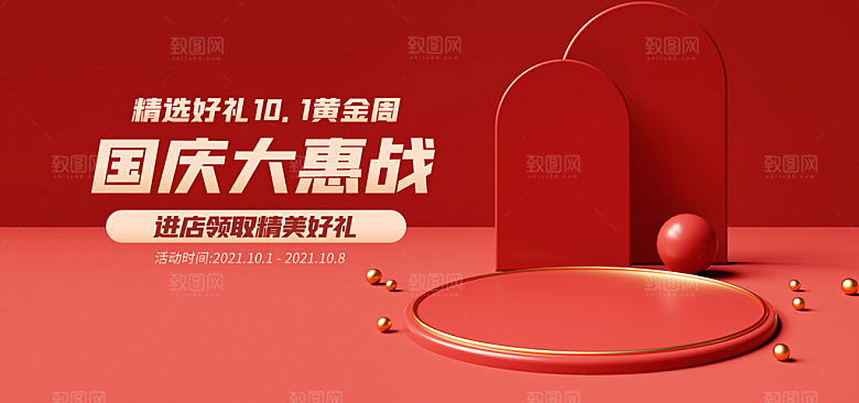 淘宝电商活动促销折扣海报