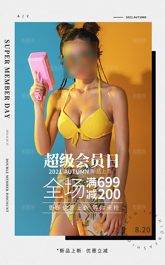 淘宝电商活动促销折扣海报