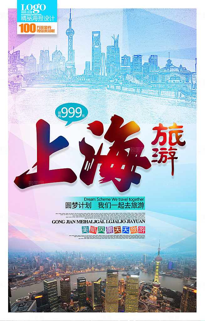 上海宣传海报展板设计