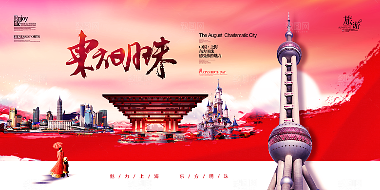 上海宣传海报展板设计