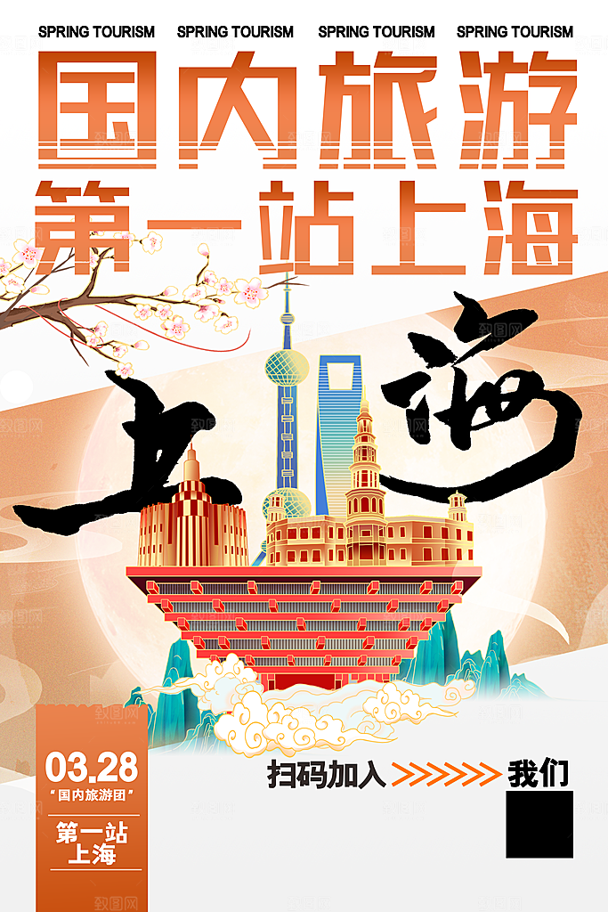 上海宣传海报展板设计