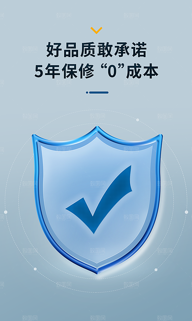 安全保障盾牌保证盾牌