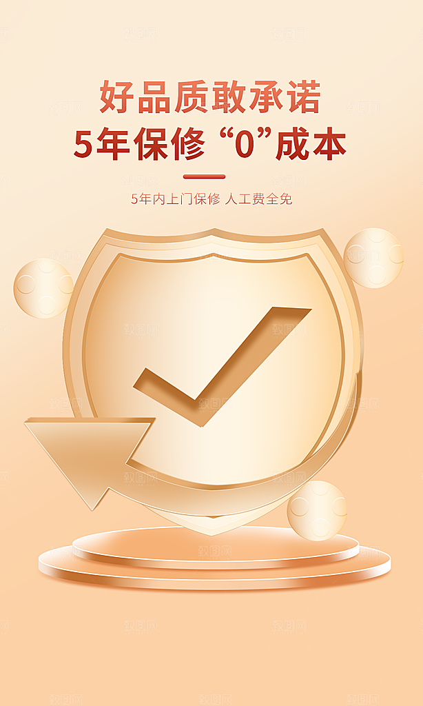 安全保障盾牌保证盾牌