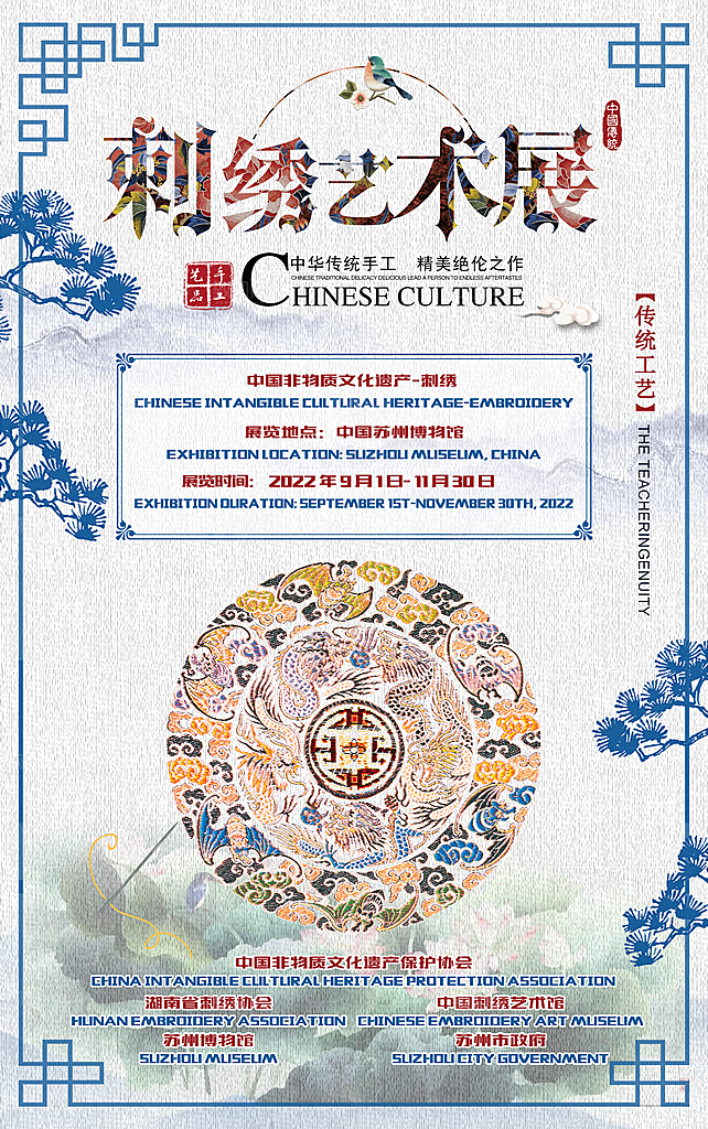 刺绣海报展板设计