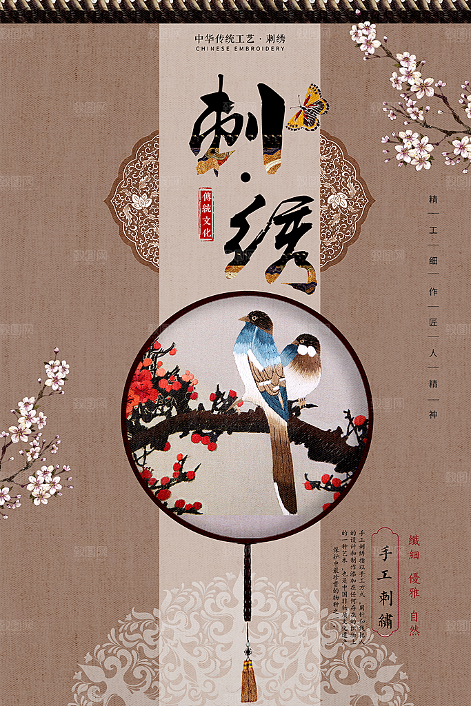 刺绣海报展板设计