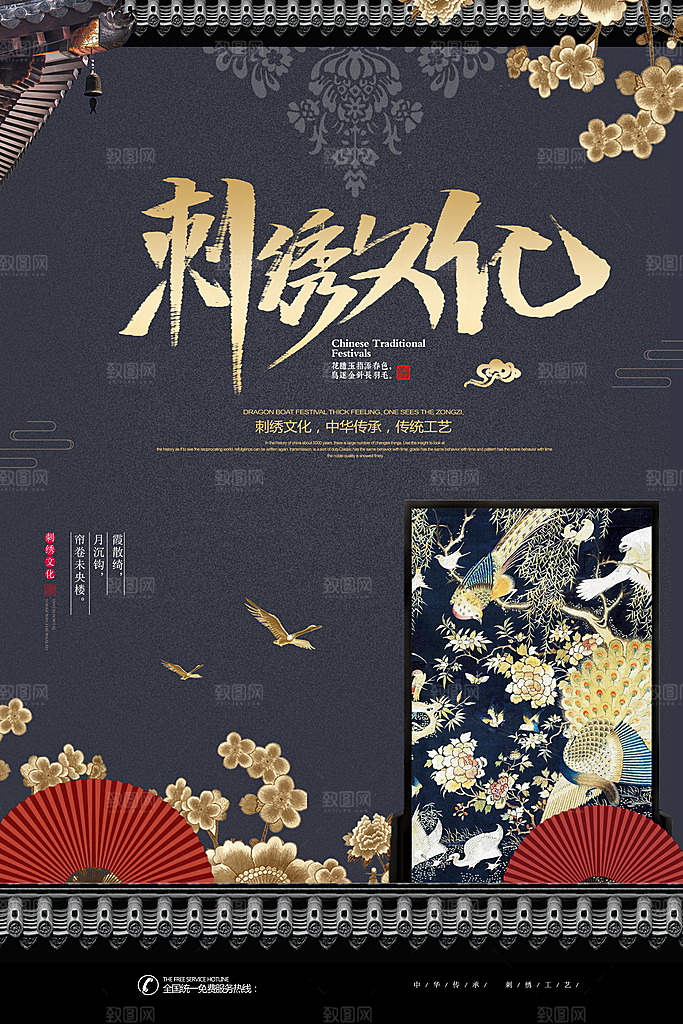刺绣海报展板设计