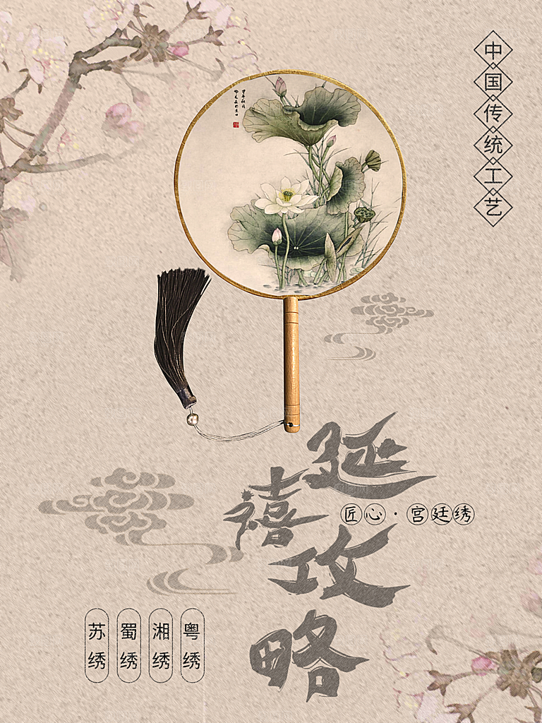 刺绣海报展板设计