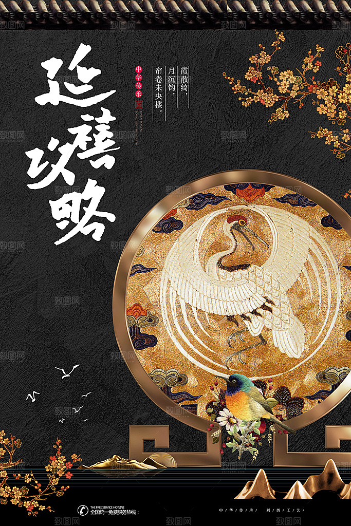 刺绣海报展板设计