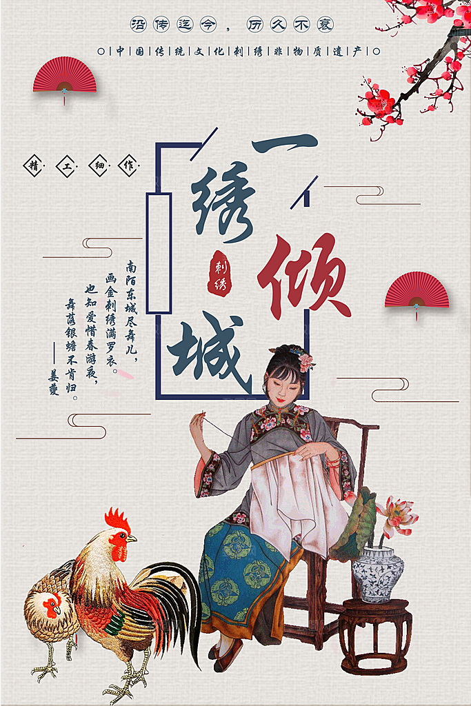 刺绣海报展板设计