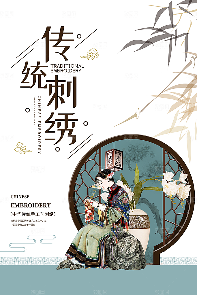 刺绣海报展板设计