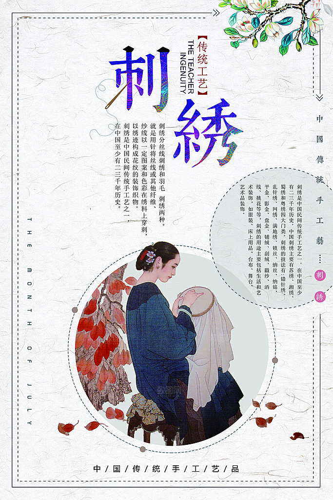 刺绣海报展板设计