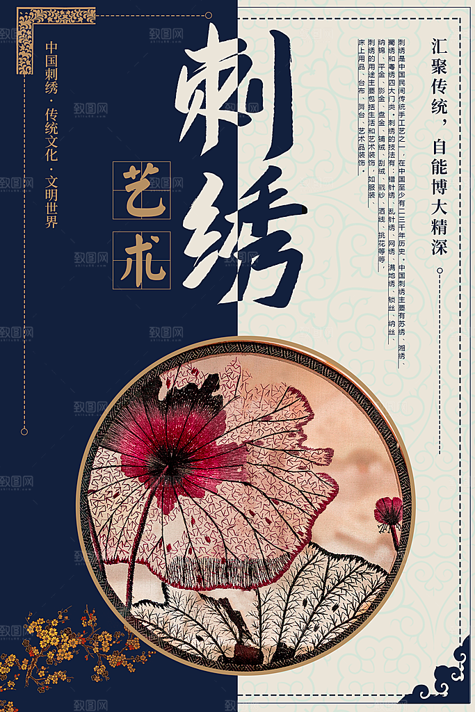 刺绣海报展板设计