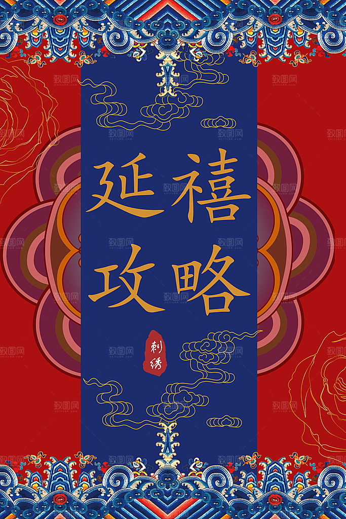 刺绣宣传海报设计