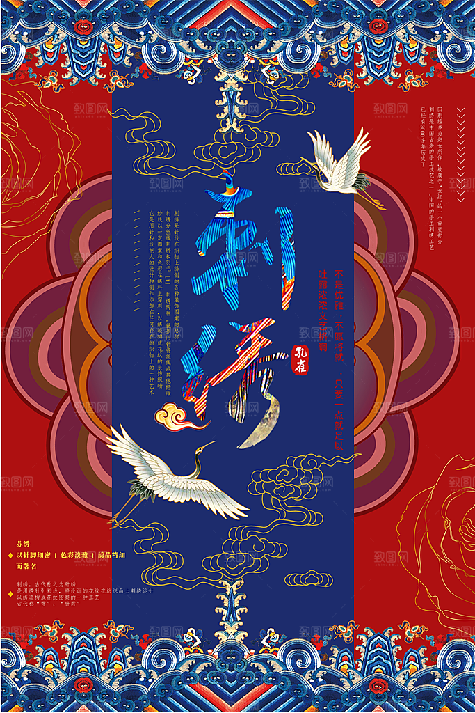 刺绣宣传海报设计
