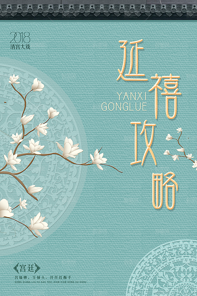 刺绣宣传海报设计