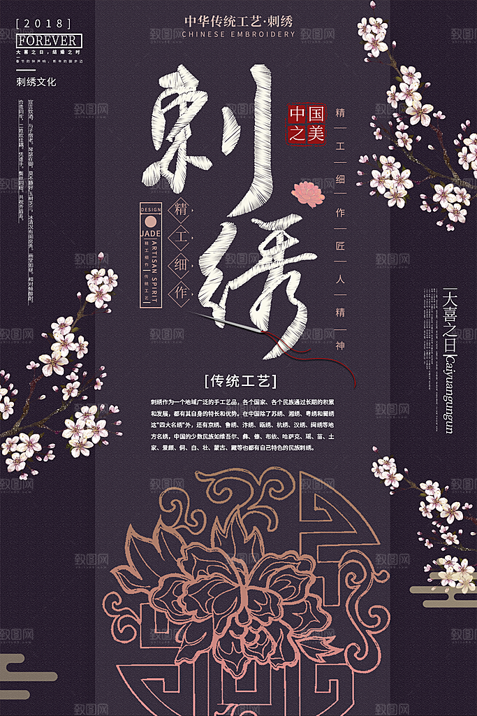 刺绣宣传海报设计
