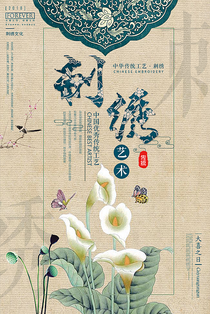 刺绣宣传海报设计