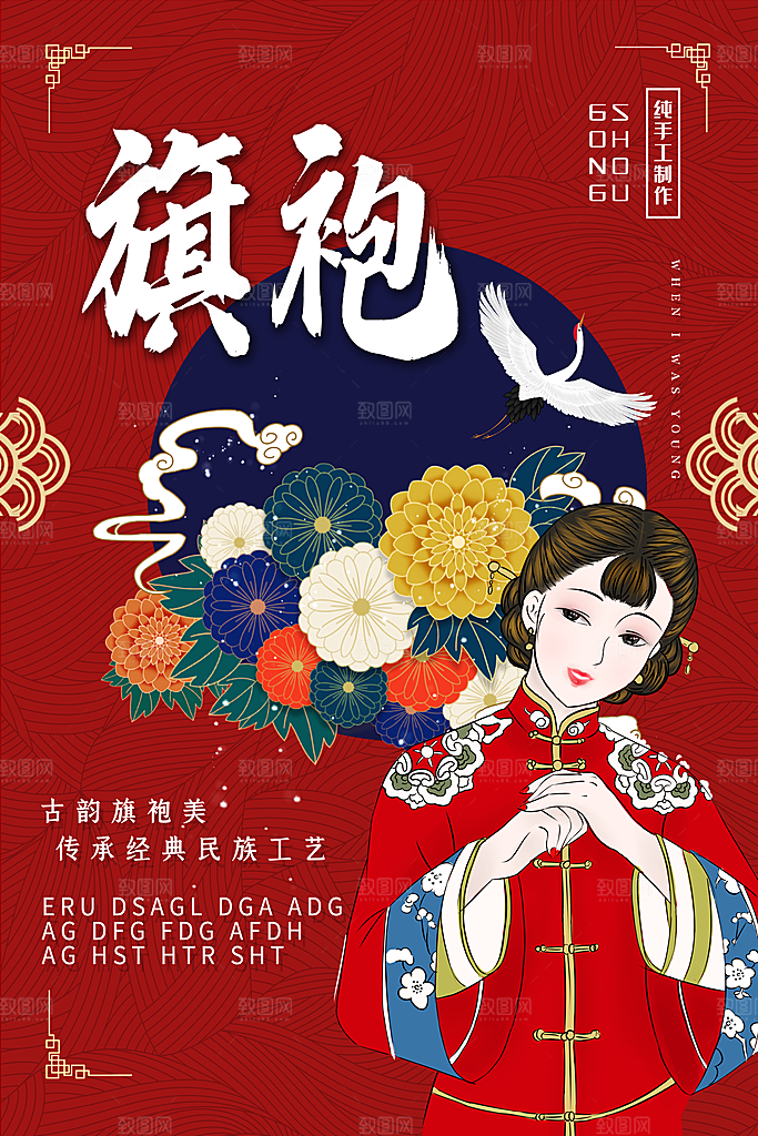 旗袍宣传海报设计素材