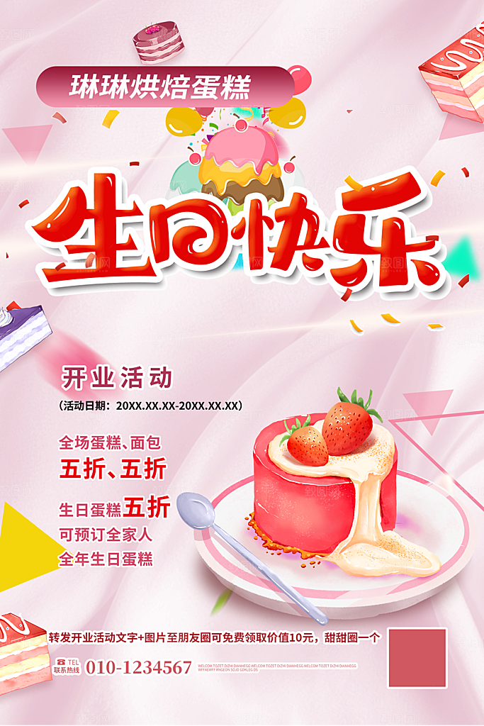 生日快乐宣传海报展板设计素材