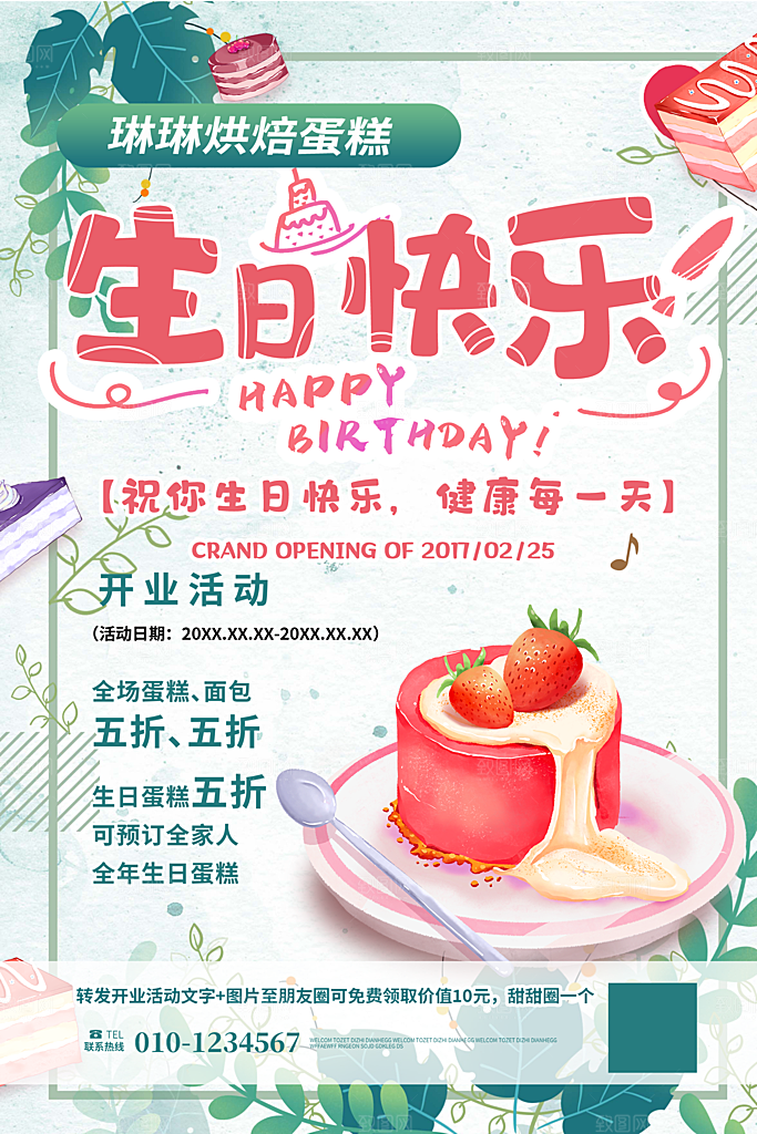 生日快乐宣传海报展板设计素材