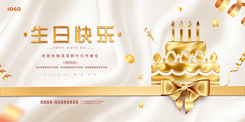 生日快乐宣传海报展板设计素材