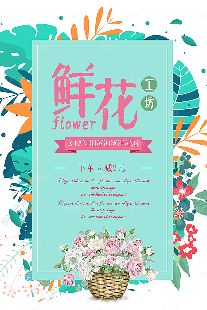 鲜花宣传海报广告设计