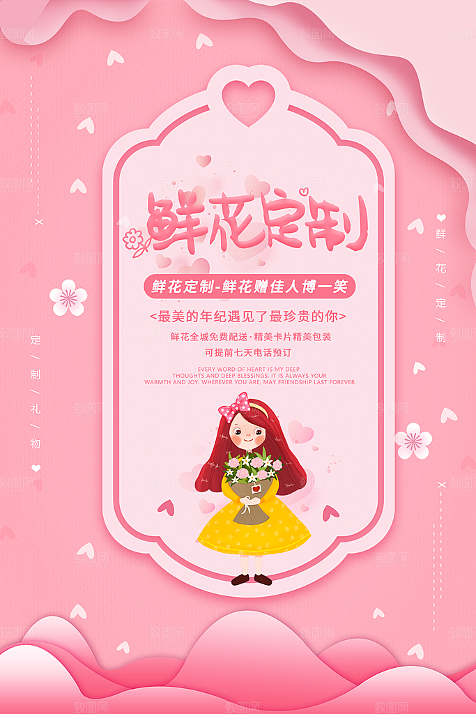 鲜花宣传海报广告设计