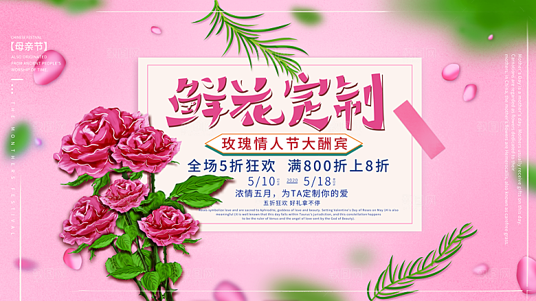 鲜花宣传海报广告设计