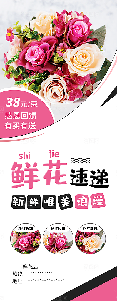 鲜花宣传海报广告设计