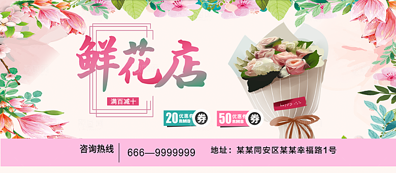 鲜花宣传海报广告设计