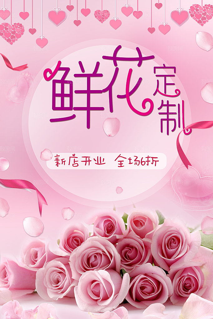 鲜花宣传海报广告设计