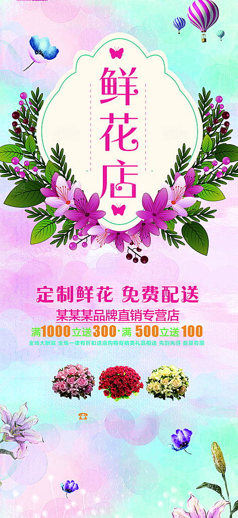 鲜花宣传海报广告设计