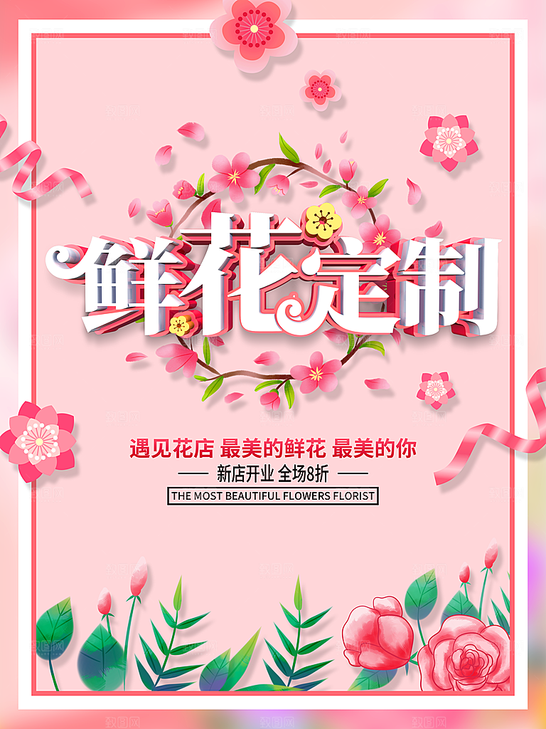 鲜花宣传海报广告设计