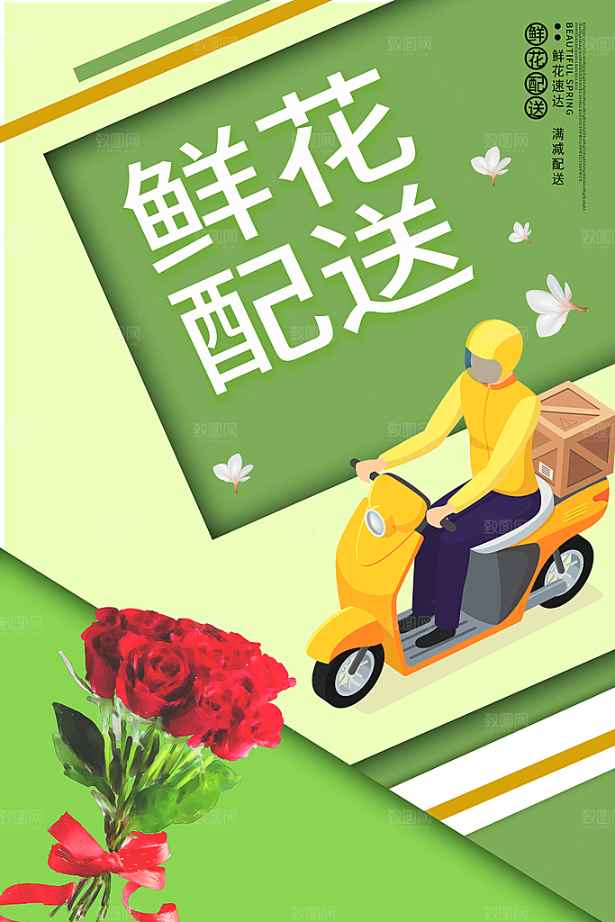 鲜花宣传海报广告设计